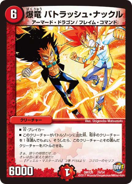 [DMX-26]爆竜バトラッシュ・ナックル【P】29/54
