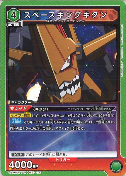 [UA56-BT]スペースキングキタン【U】UA56BT/TTG-1-030
