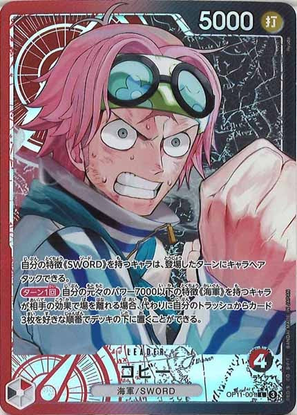 [OP_OP-11]コビー（パラレル）【L】OP11-001(illust.Ryuda)