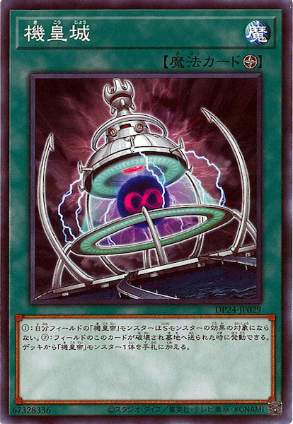 [DP24]機皇城(ノーマル)DP24-JP029