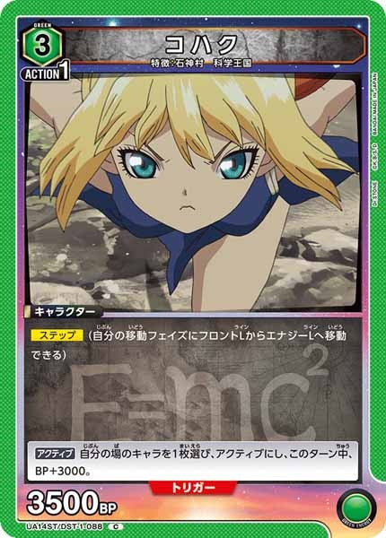 [UA14-ST]コハク【C】UA14ST/DST-1-088