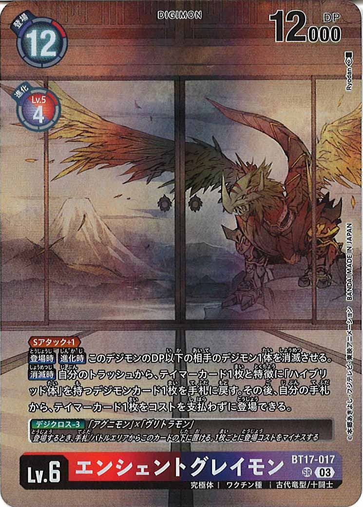 [PR]エンシェントグレイモン(パラレル)【SR】BT17-017
