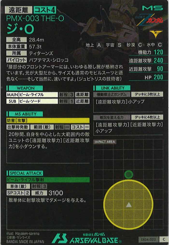 [LX04]ジ・O【C】LX04-022