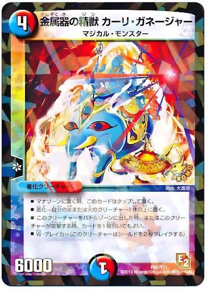 [PR-Y11]金属器の精獣カーリ・ガネージャー【PR】P65/Y11
