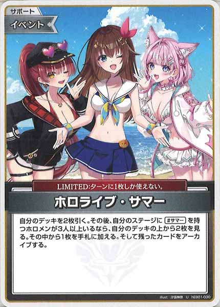 [hEB01]ホロライブ・サマー【U】hEB01-030(illust:汐張神奈)