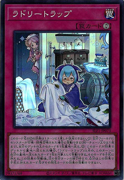 [SLF1]ラドリートラップ(スーパーレア)SLF1-JP073