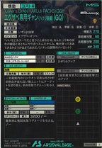 [FQ04]エグザベ専用ギャン(ハクジ装備)(GQ)【C】FQ04-038