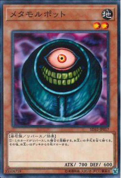 [SD32]メタモルポット(ノーマル)SD32-JP017