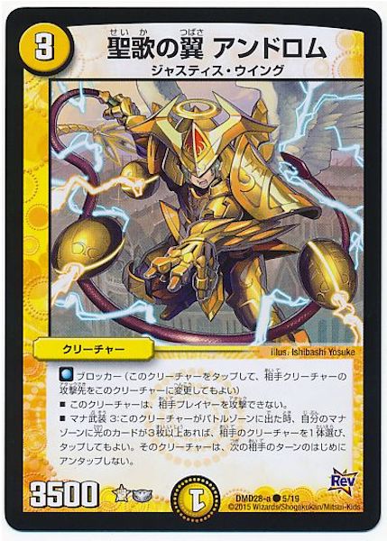 [DMD-28]聖歌の翼 アンドロム【C】5/19