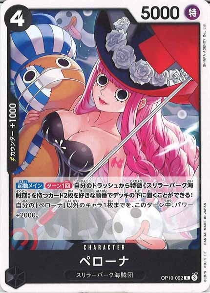 [OP_OP-10]ペローナ【C】OP10-092