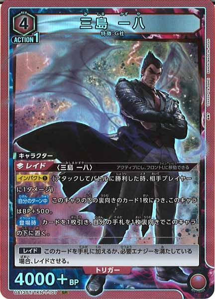 [UA13-ST]三島 一八（SR仕様）【SR】UA13ST/TKN-1-107
