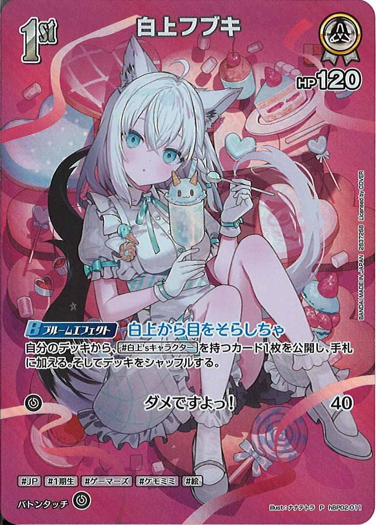 [PR]白上フブキ【P】hBP02-011(illust:ナナテトラ)