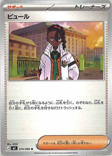 [M3]ピュール【U】074/080