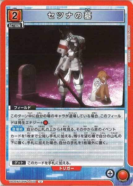 [UA32-BT]セツナの墓【U】UA32BT/SNF-1-070