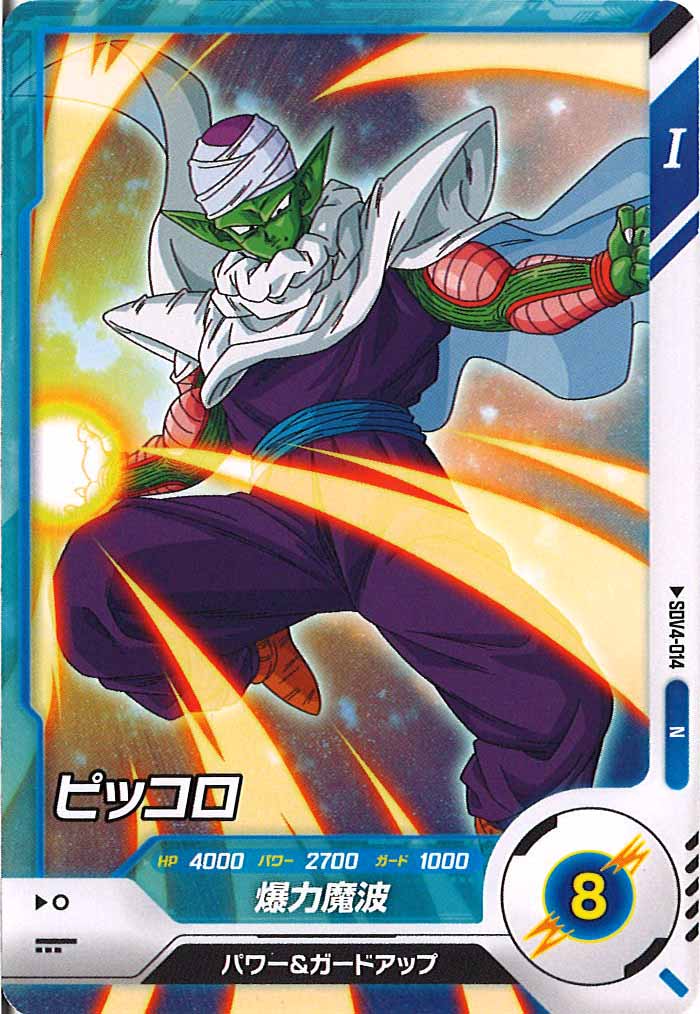 [DB_SDV4]ピッコロ【N】SDV4-014