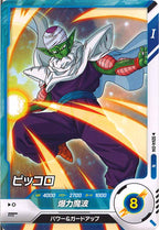 [DB_SDV4]ピッコロ【N】SDV4-014