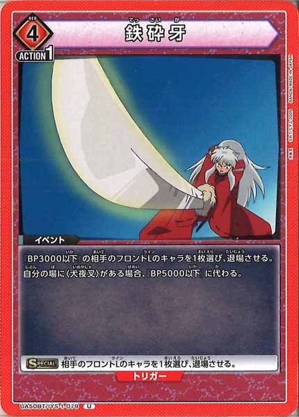 [UA50-BT]鉄砕牙【U】UA50BT/IYS-1-079