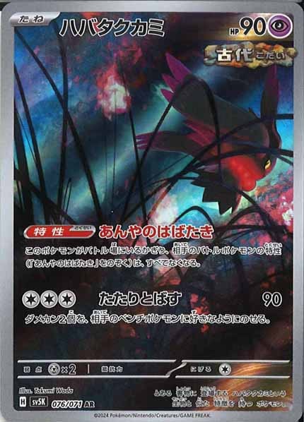 SV5K]拡張パック ワイルドフォース - ポケモンカードゲーム