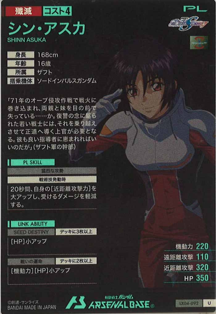 LX04]シン・アスカ【U】LX04-092 – フルコンプ ONLINE SHOP