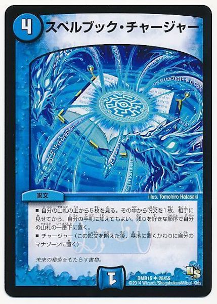 [DMR-15]スペルブック・チャージャー【UC】25/55