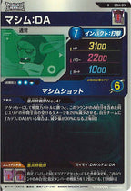 [DB_SDV4]マシム：DA【R】SDV4-074