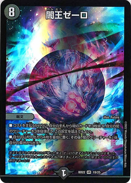 [DMBD-22]闇王ゼーロ【VR】19/25