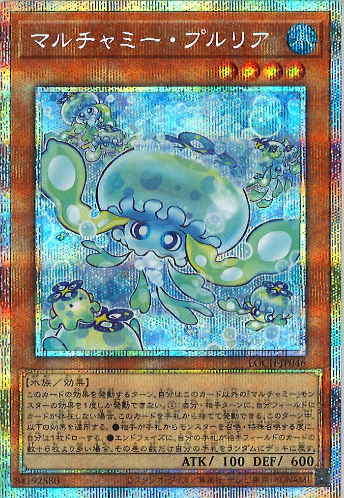 [LOCH]マルチャミー・プルリア【プリズマティックシークレットレア】LOCH-JP046