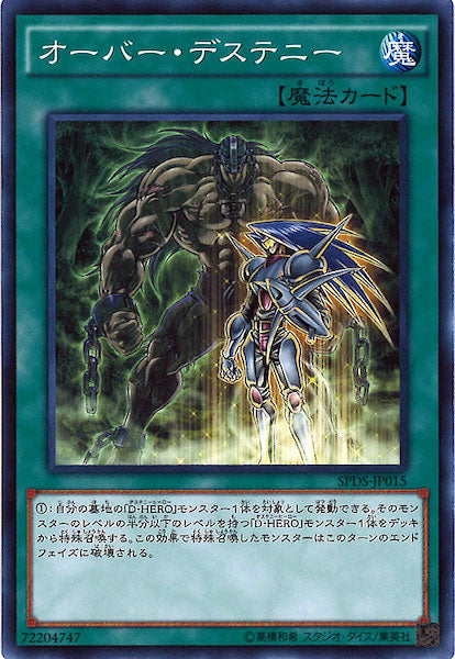 [SPDS]オーバー・デステニー(ノーマル)SPDS-JP015
