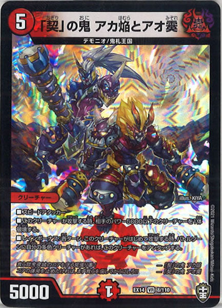 [DMEX-14]「契」の鬼 アカ焔とアオ霙【VR】8/110