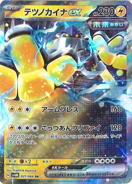 [SV4M]テツノカイナex【RR】027/066