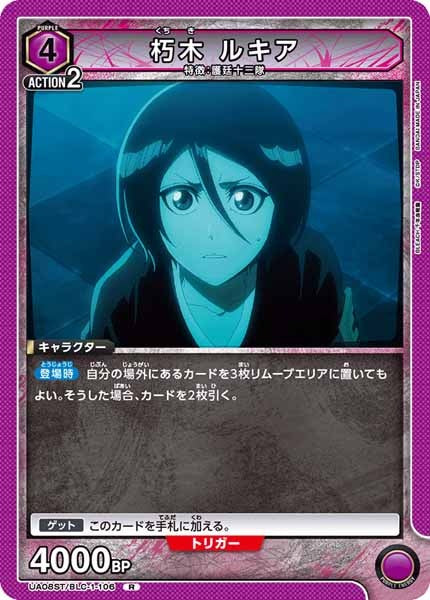 [UA08-ST]朽木 ルキア【R】UA08ST/BLC-1-106