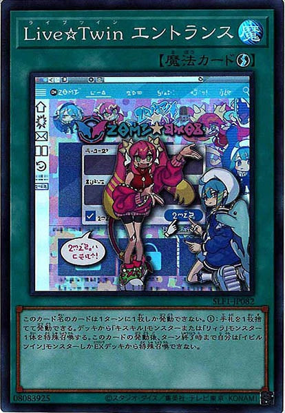 [SLF1]Ｌｉｖｅ☆Ｔｗｉｎ エントランス(スーパーレア)SLF1-JP082