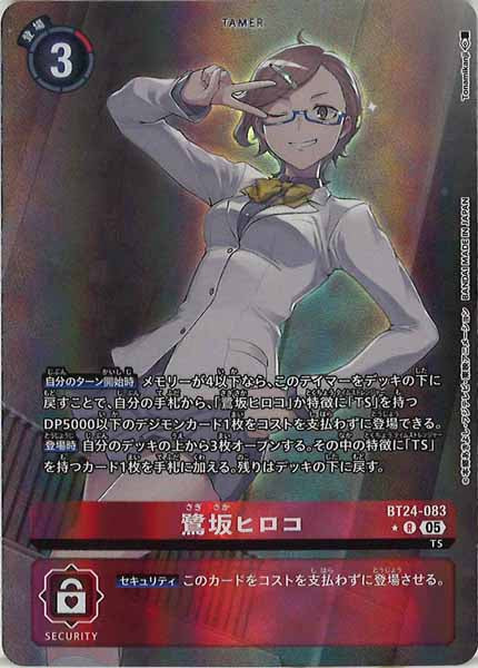 [BT-24]鷺坂ヒロコ(パラレル★)【R】BT24-083(illust:Tonamikanji)