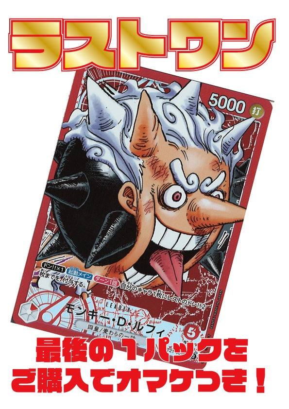 [ワンピース]オリジナルパック(3000円)OP-ORIG-005