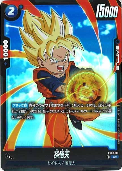 [FS02]孫悟天(パラレル★)【C】FS02-06