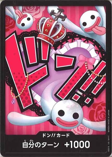 [OP_PRB-01]ドン！！カード(20A)【NoMark】PRB-01※ペローナ