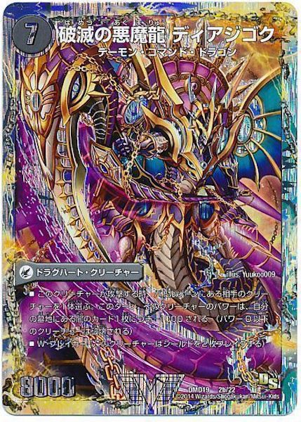 デュエルマスターズ　滅びの龍刃ディアボロス　未開封 DMD-19]スーパーVデッキ 滅びの龍刃 ディアボロス - デュエル