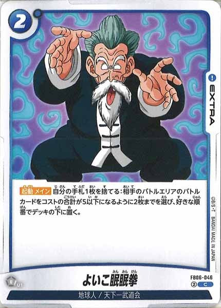 [FB06]よいこ眠眠拳【C】FB06-046