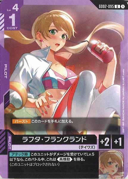 [GD02]ラフタ・フランクランド【U】GD02-095