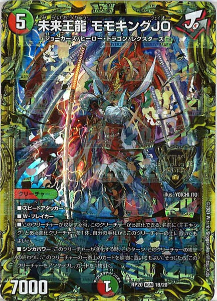 [DMRP-20]未来王龍 モモキングJO【20thSPR】1B/20