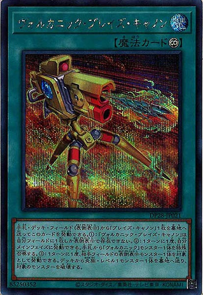 [DP28]ヴォルカニック・ブレイズ・キャノン(シークレットレア)DP28-JP021