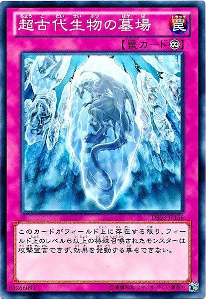 [DE03]超古代生物の墓場(ノーマル)DE03-JP156