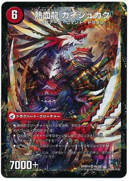 [DMR-14]天守閣 龍王武陣 －闘魂モード－／熱血龍 ガイシュカク【VR】4b/55