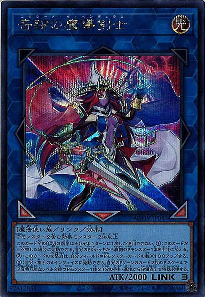 [AGOV]奇跡の魔導剣士(シークレットレア)AGOV-JP045