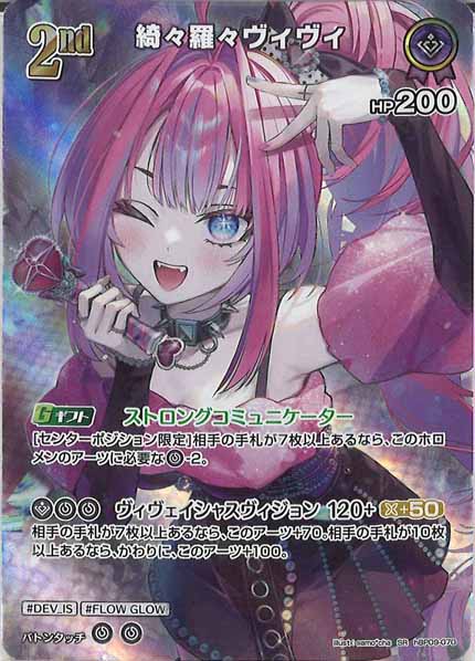 [hBP09]綺々羅々ヴィヴィ【SR】hBP09-070(illust:samo*cha)