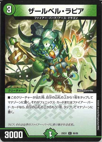 [DM25-EX1]ザールベル・ラピア【C】86/89