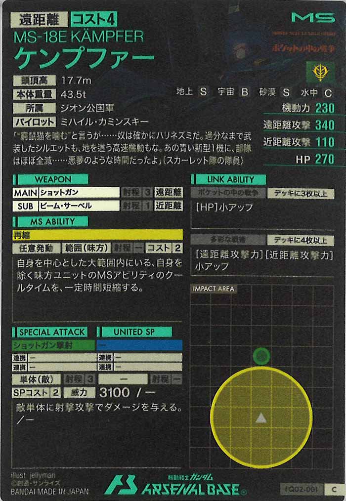 [FQ02]ケンプファー【C】FQ02-001