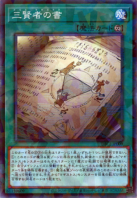 [DBGI]三賢者の書(ノーマルパラレル)DBGI-JP009