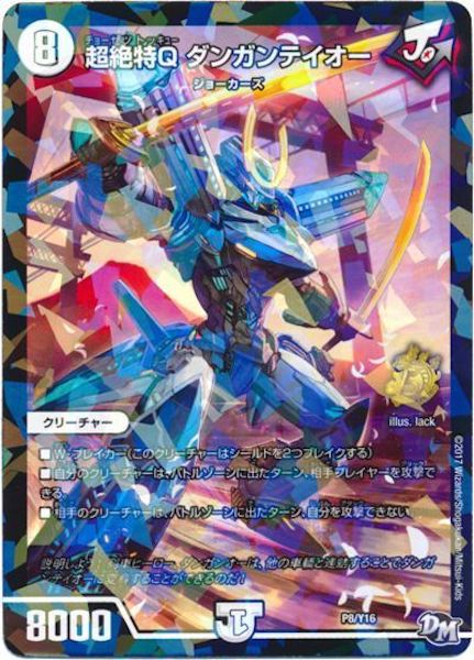 [PR-Y16]超絶特Q ダンガンテイオー【PR】P8/Y16