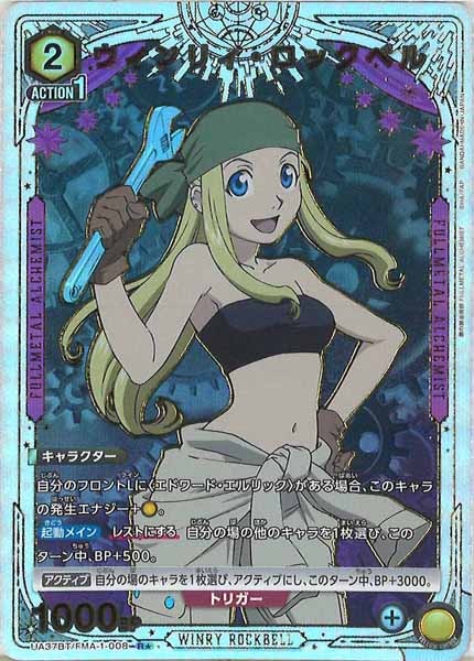 [UA37-BT]ウィンリィ・ロックベル(パラレル★)【R】UA37BT/FMA-1-008